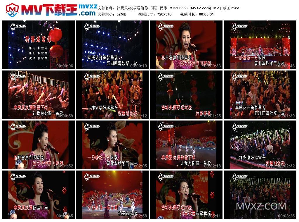 韩紫灵-祝福送给你_国语_民歌_MB306338